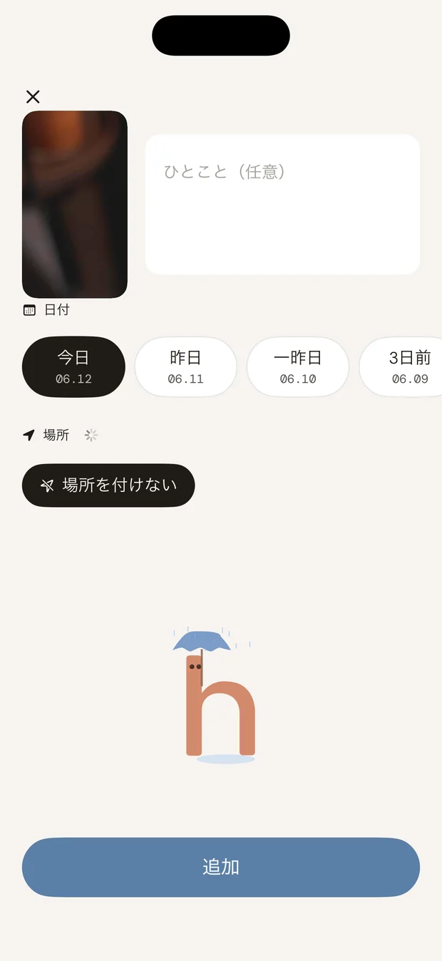 ひとことは、気が向いたら。（そえる）の画面